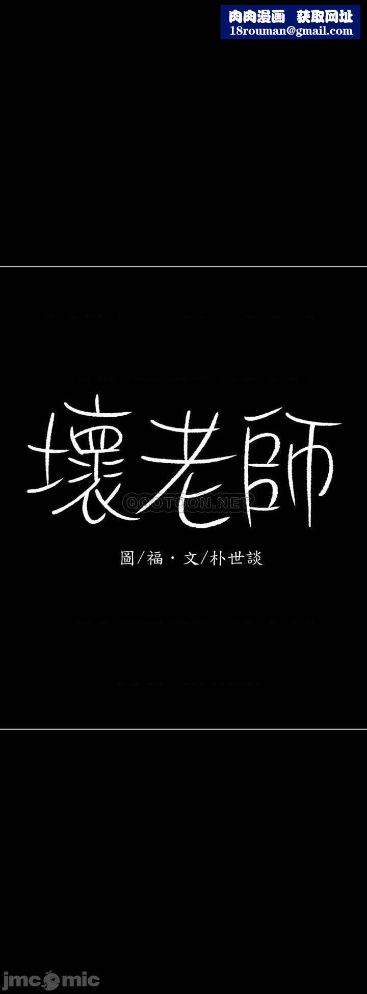 坏老师第52话-不，不要啊...！