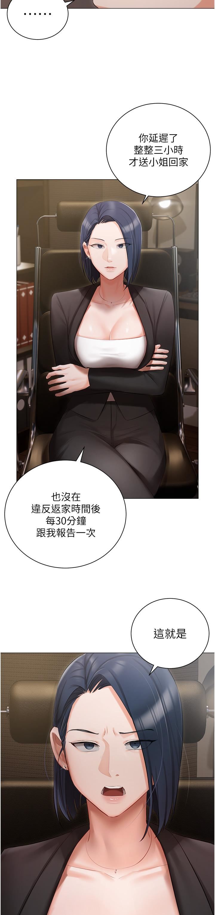 私宅女主人第23話-你們是不是做瞭?