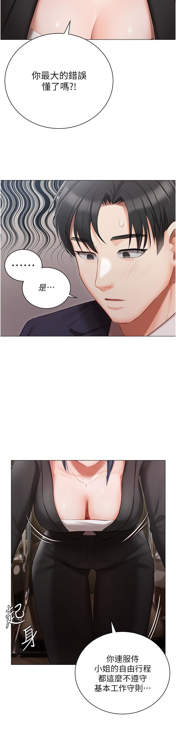 私宅女主人第23话-你们是不是做瞭?