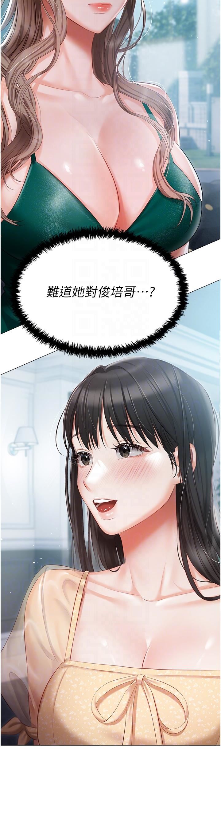 私宅女主人第23話-你們是不是做瞭?