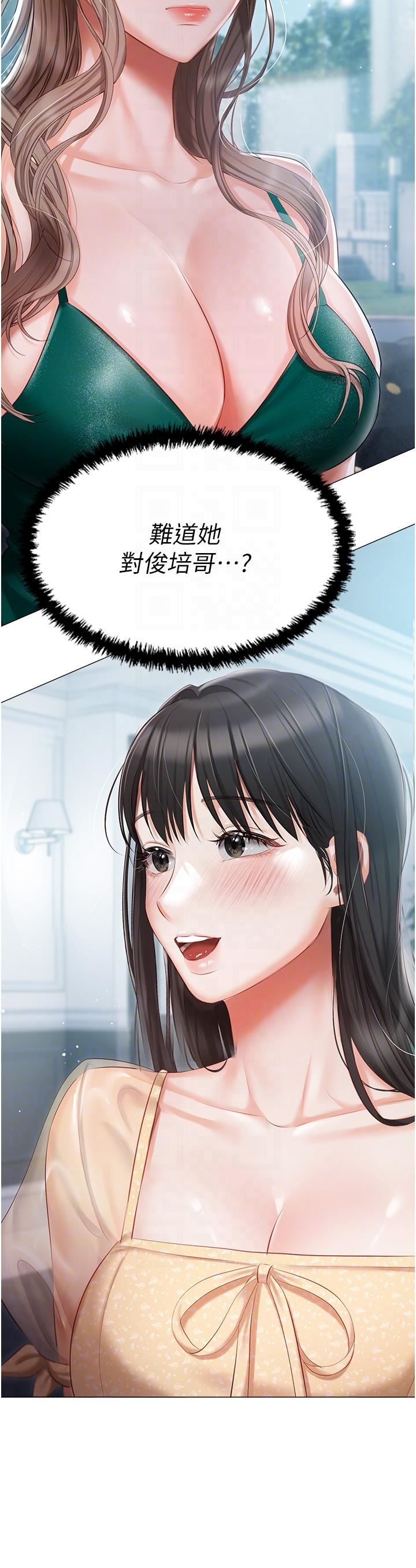 私宅女主人第24話-兩姐妹冷戰的序幕