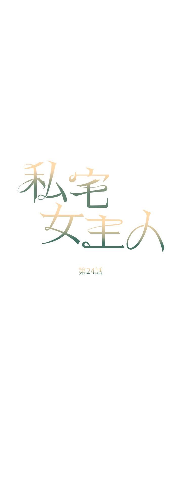 私宅女主人第24话-两姐妹冷战的序幕