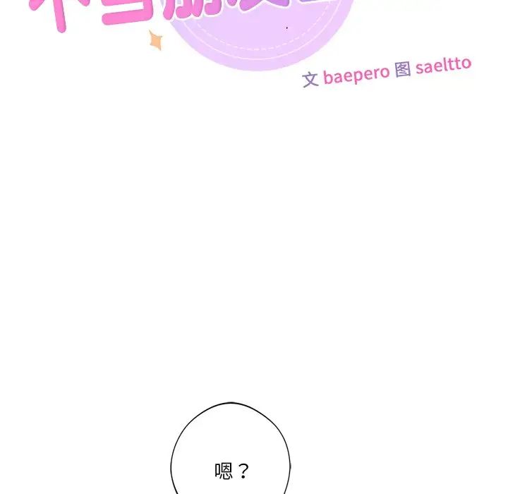 不当朋友当恋人第22話