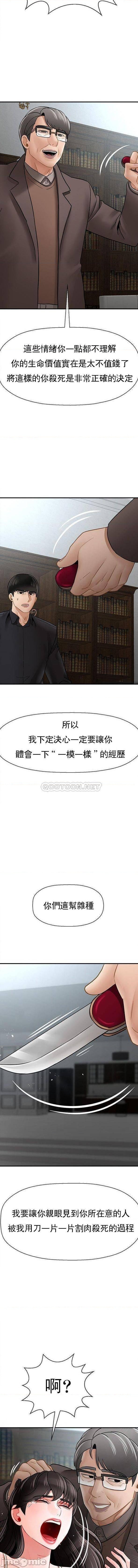 坏老师第53话-疯狂的最后一搏