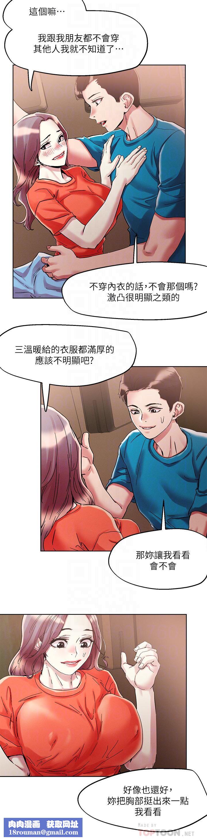 把妹鬼达人第72话-摸这里舒服吗?