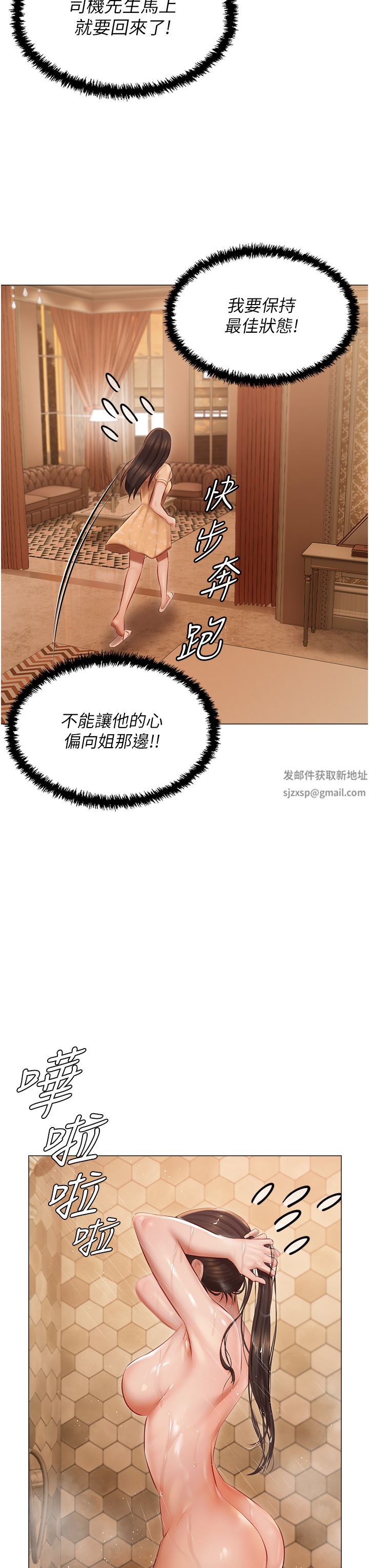 私宅女主人第25話-就這樣結束...太可惜瞭!