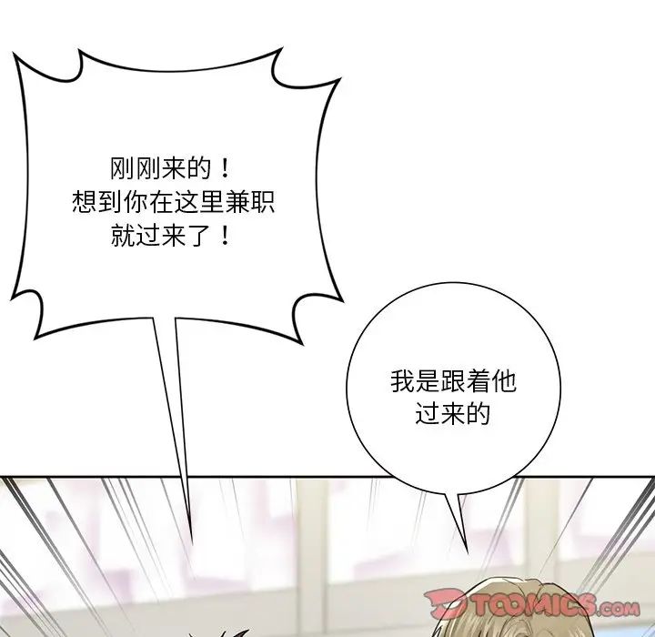 不当朋友当恋人第23話