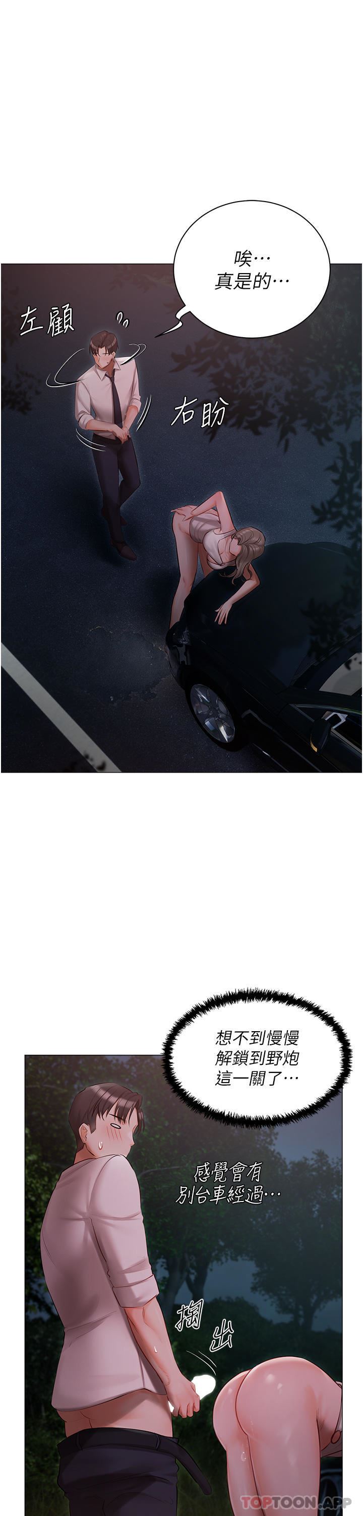 私宅女主人第27話-放飛自我打野炮!