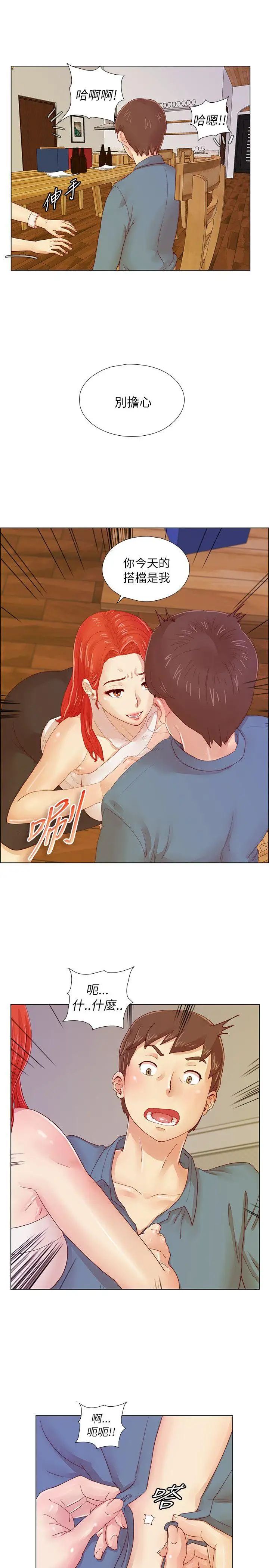 荒淫同學會第1話-詭異的同學會