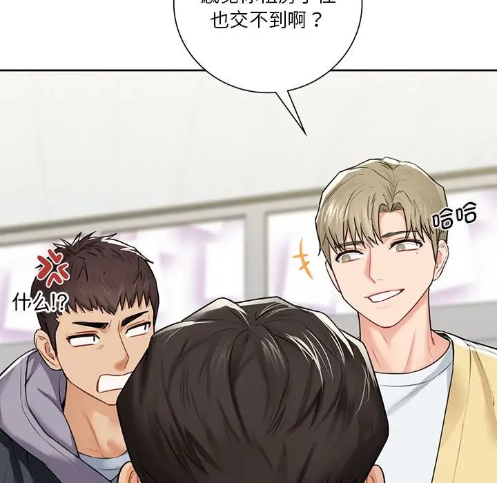 不当朋友当恋人第23话