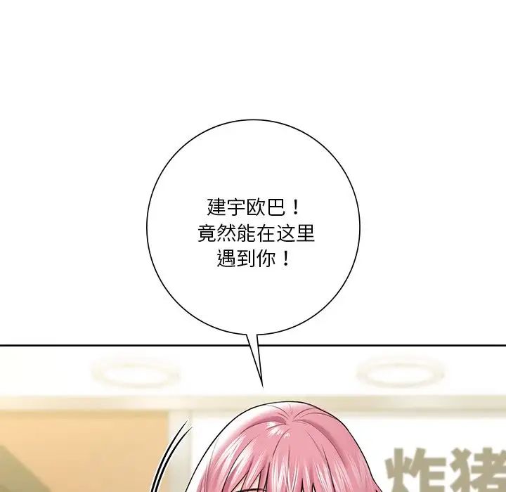 不当朋友当恋人第23话