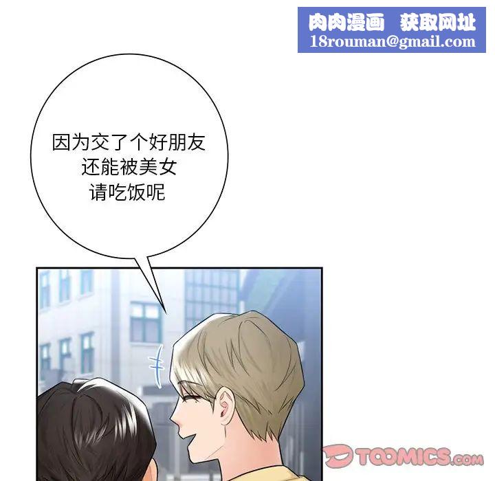 不当朋友当恋人第23话