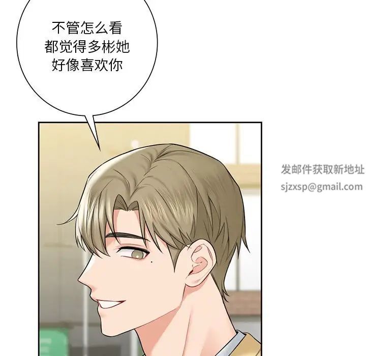 不当朋友当恋人第23話