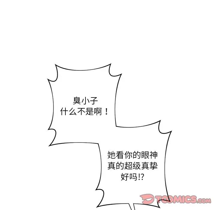 不当朋友当恋人第23话