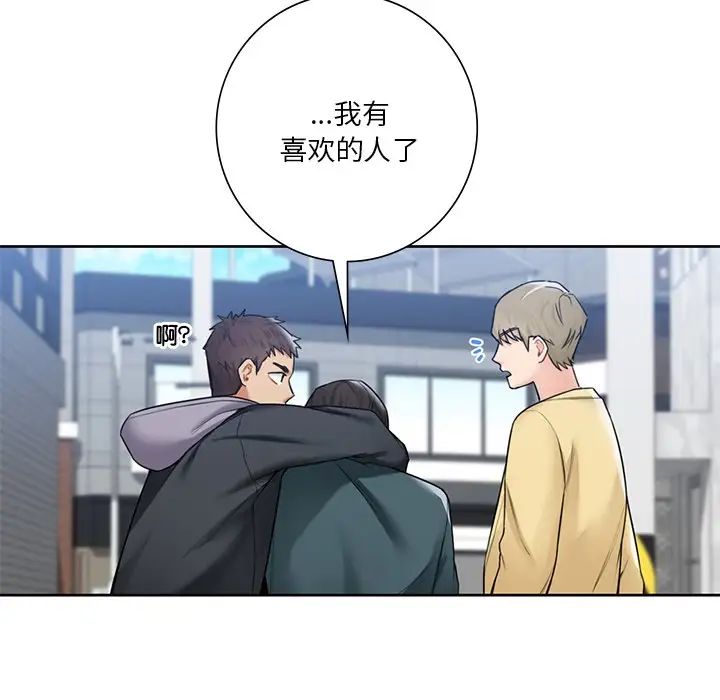 不当朋友当恋人第23话