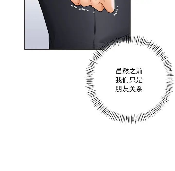 不当朋友当恋人第23話