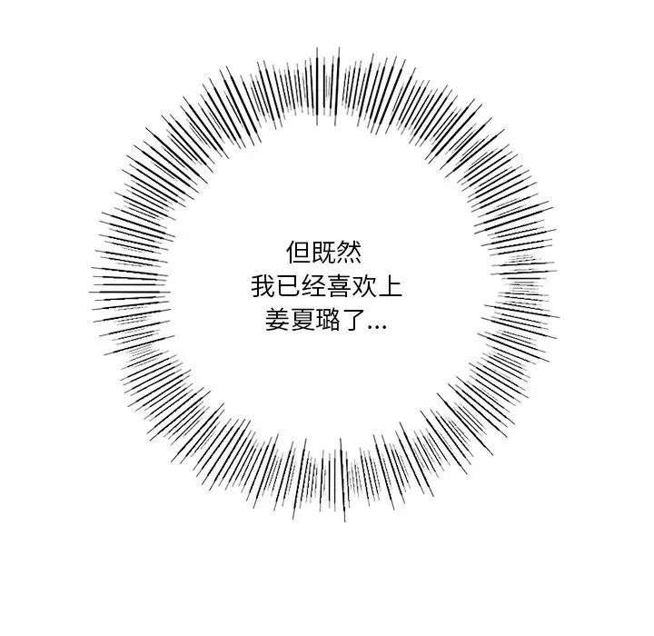 不当朋友当恋人第23话