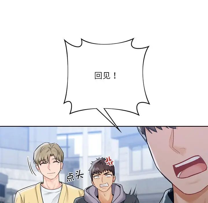 不当朋友当恋人第23话