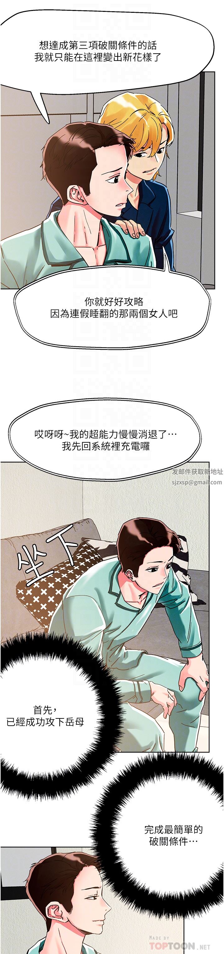 把妹鬼達人第76話-插到妳爽暈