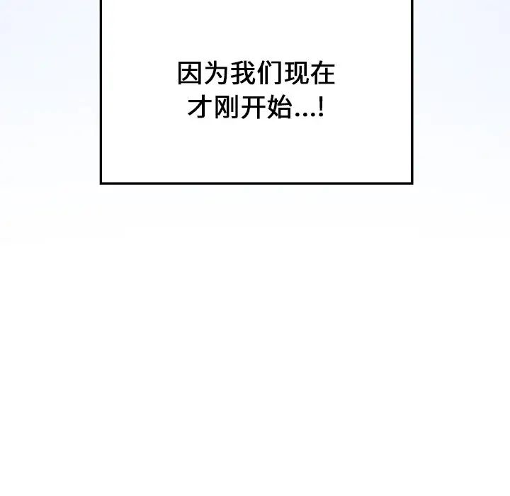 不当朋友当恋人第23話