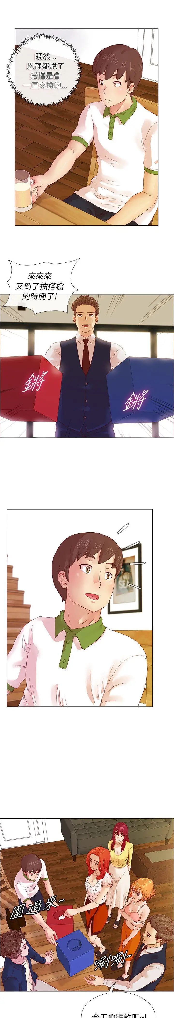 荒淫同學會第5話-與初戀的配對遊戲