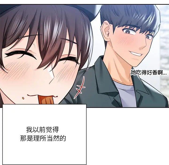 不当朋友当恋人第24话