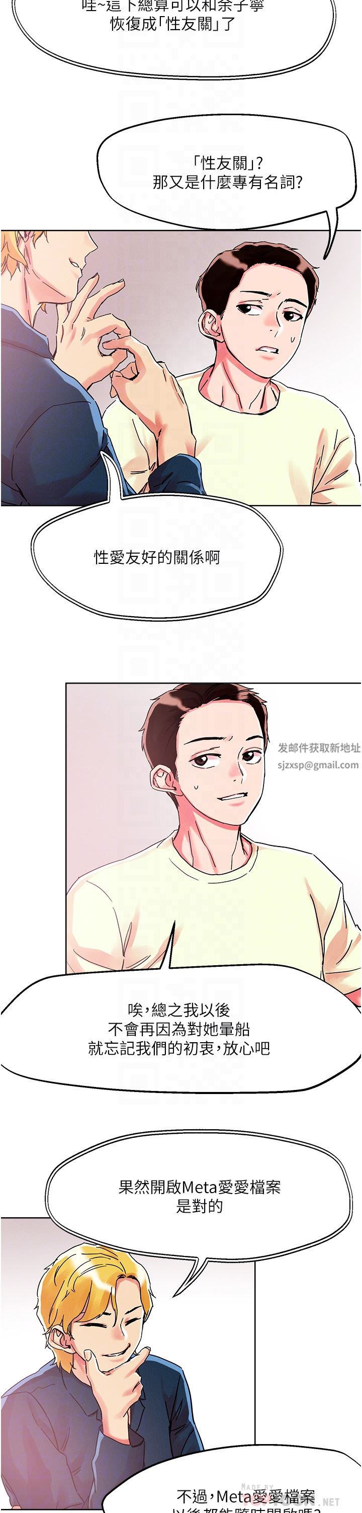 把妹鬼達人第78話-新來的饑渴鄰居