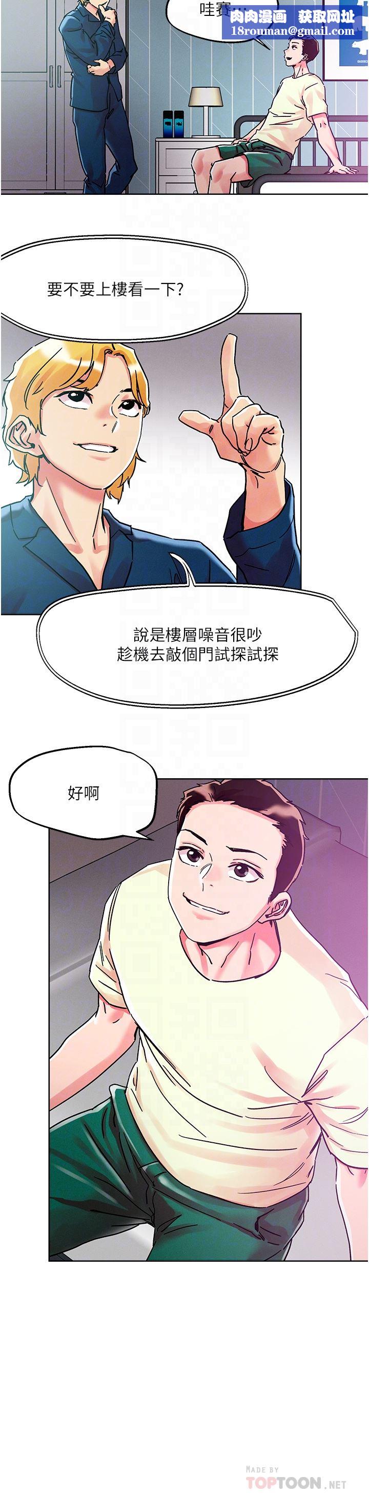 把妹鬼达人第78话-新来的饥渴邻居