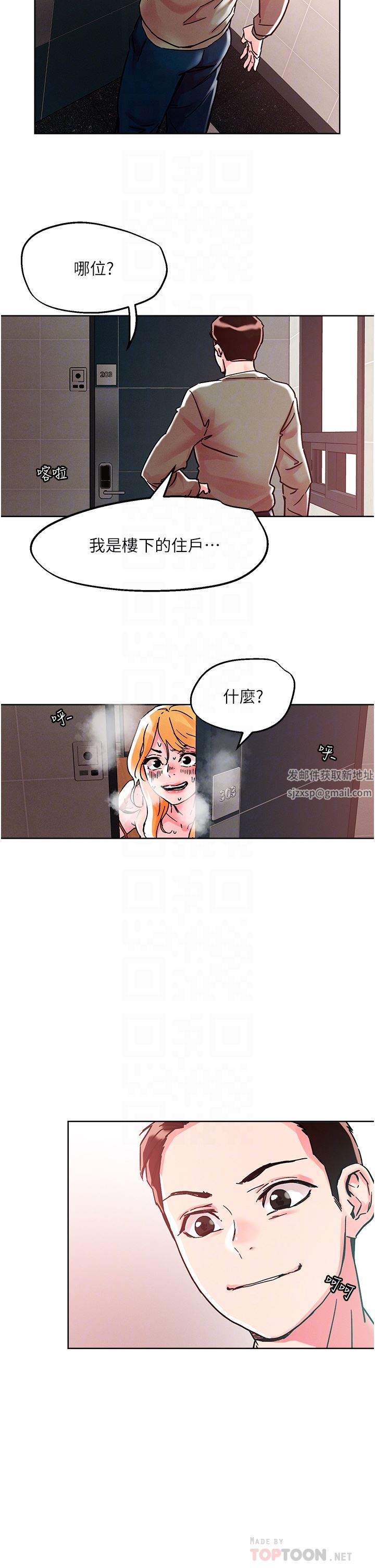 把妹鬼达人第78话-新来的饥渴邻居