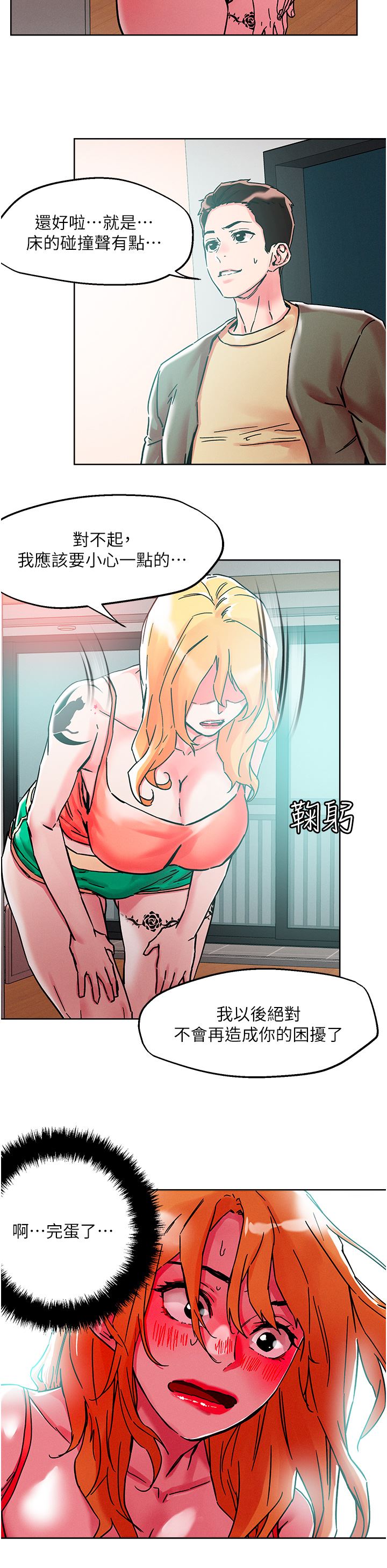 把妹鬼达人第78话-新来的饥渴邻居