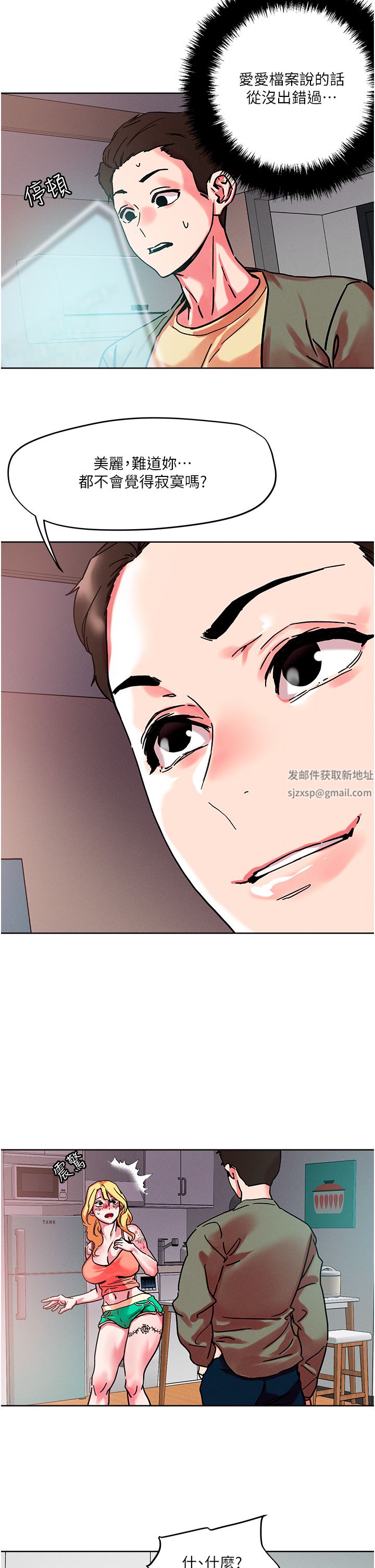 把妹鬼达人第78话-新来的饥渴邻居