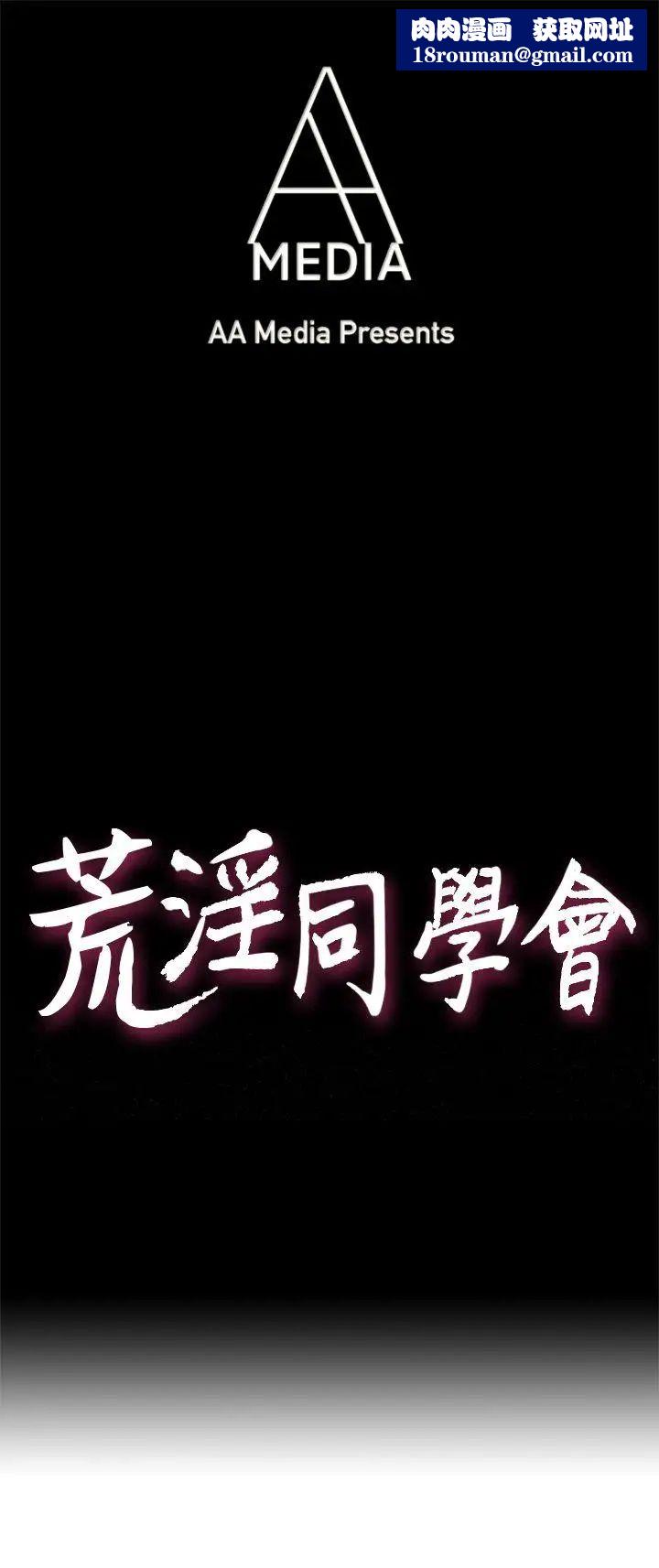 荒淫同学会第8话-意料之外的事