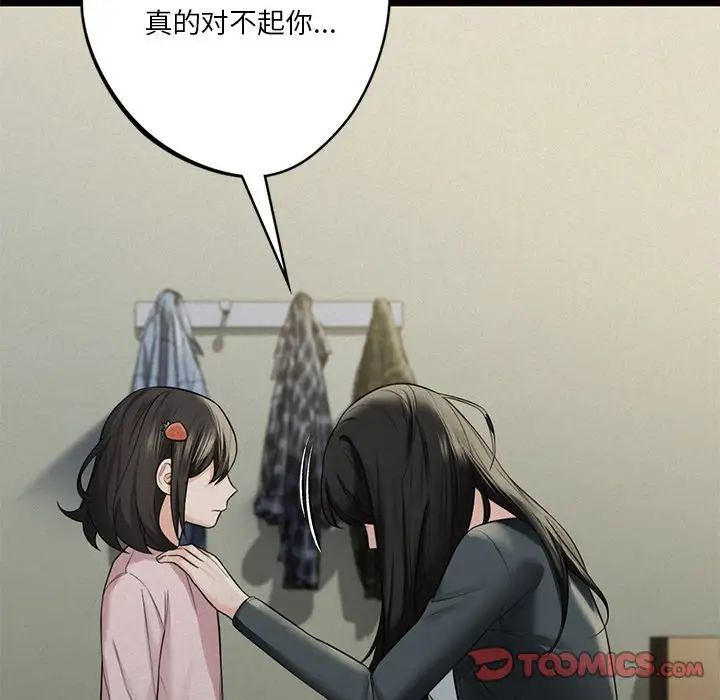 不当朋友当恋人第25话