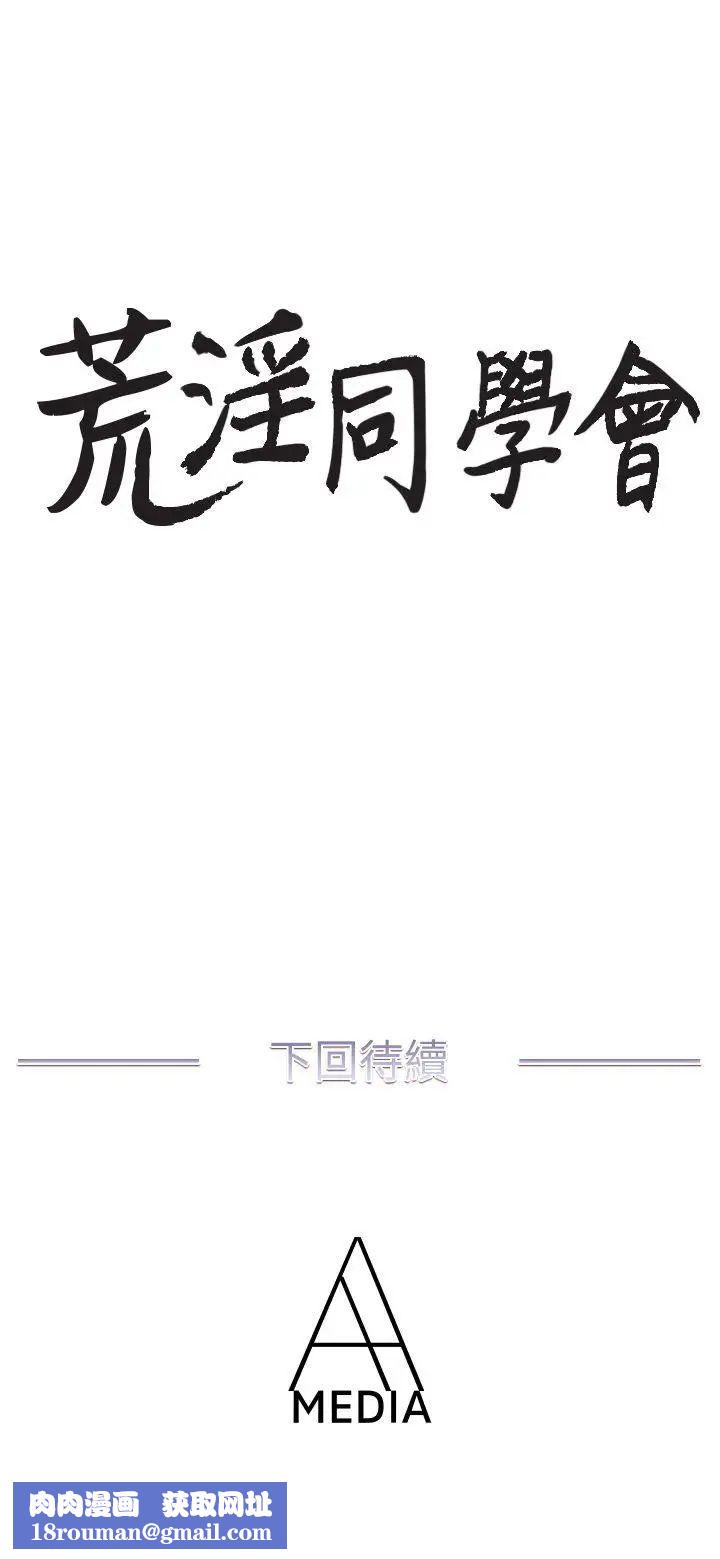 荒淫同学会第8话-意料之外的事
