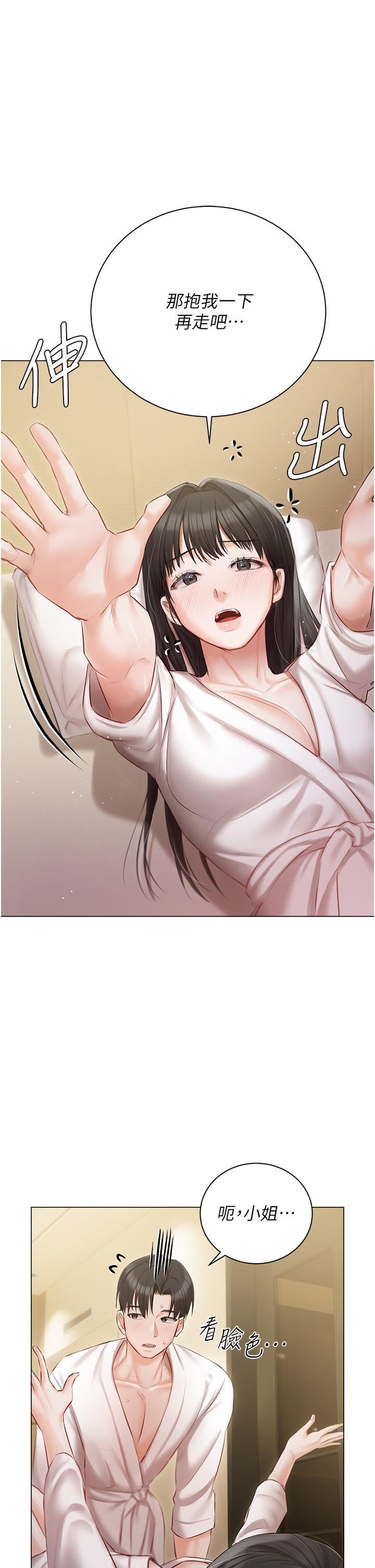 私宅女主人第33話-醉後決定抱緊你