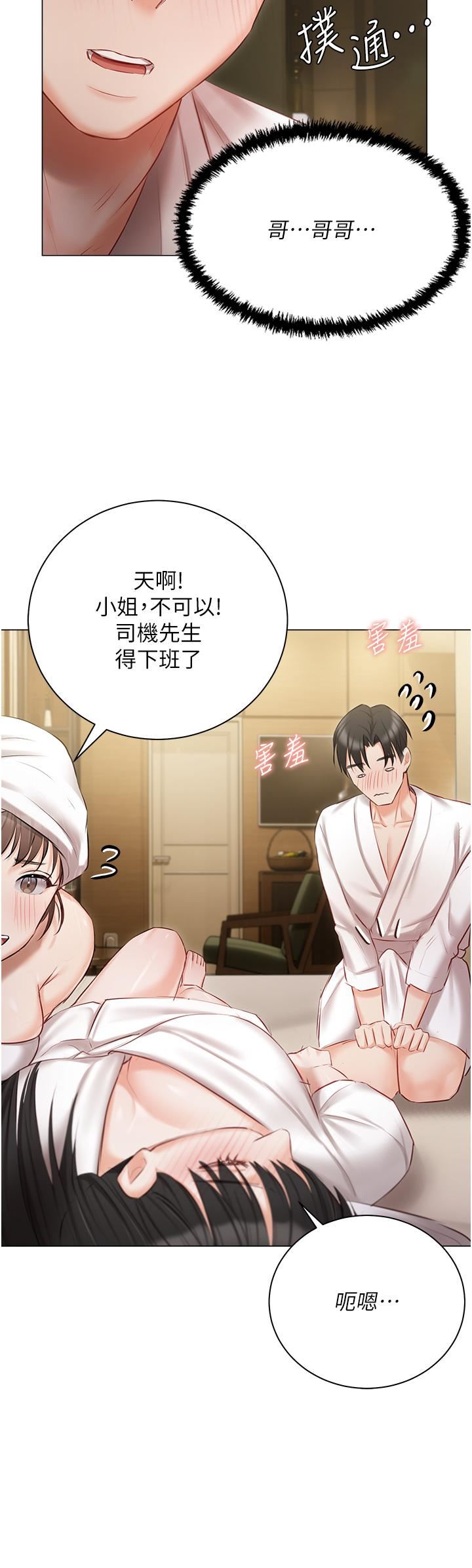 私宅女主人第34話-舌尖上的「新世界」