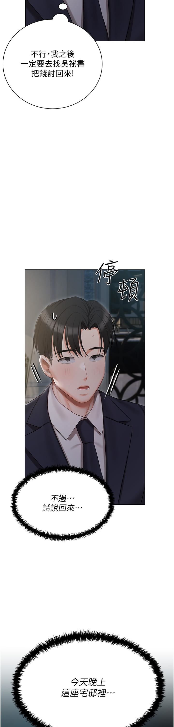 私宅女主人第35话-三人一起绝顶升天~!♥