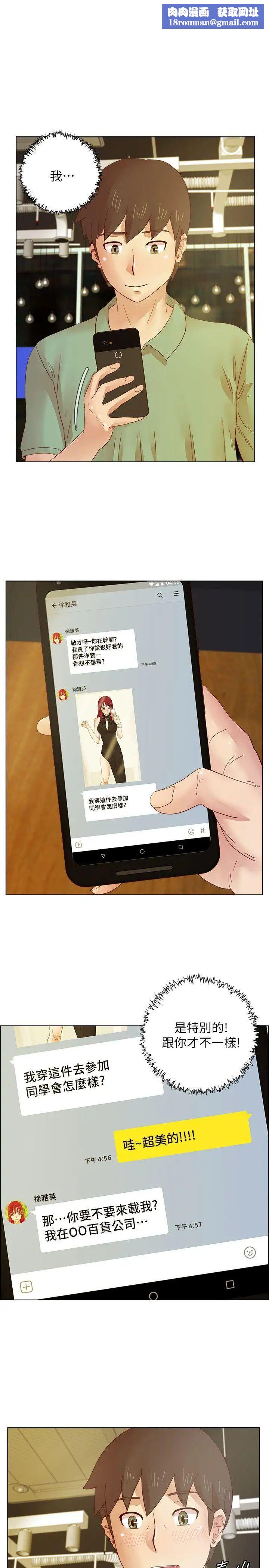 荒淫同学会第16话-被赶出同学会的人