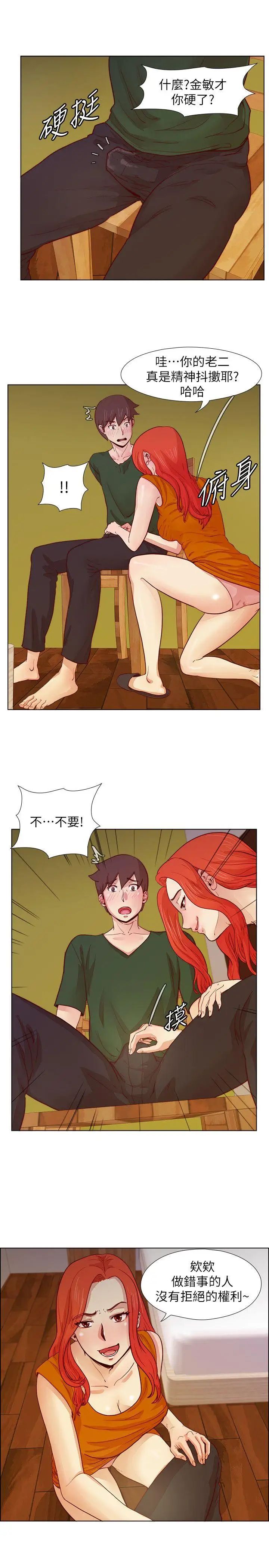 荒淫同學會第20話-無法拒絕