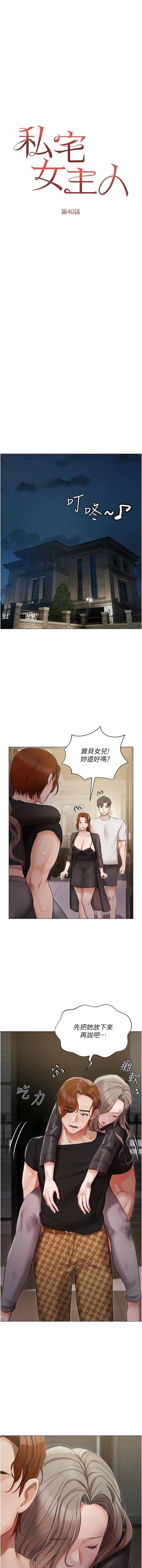 私宅女主人第40話-不受控的小老弟