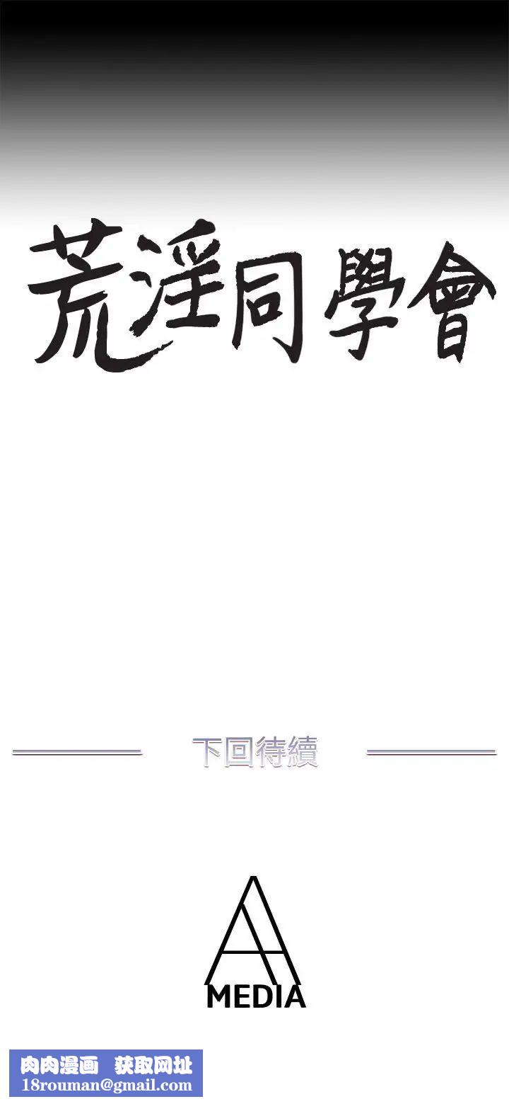 荒淫同学会第20话-无法拒绝