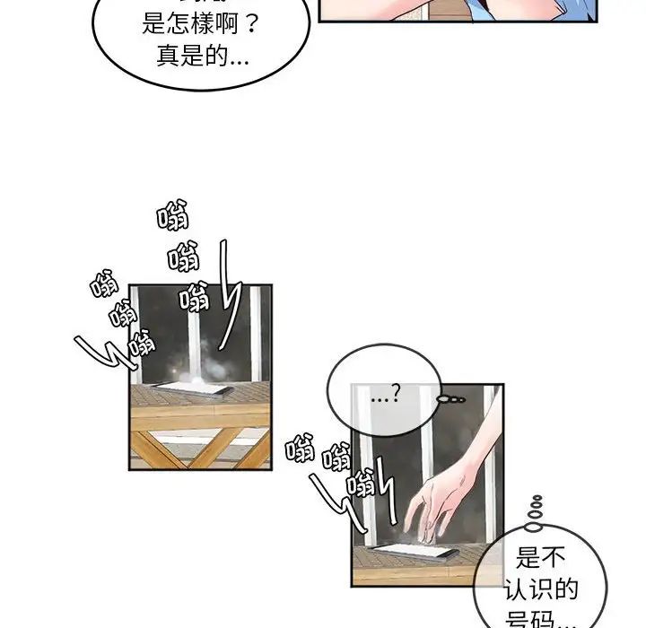 莫名被调教的滋味第4话