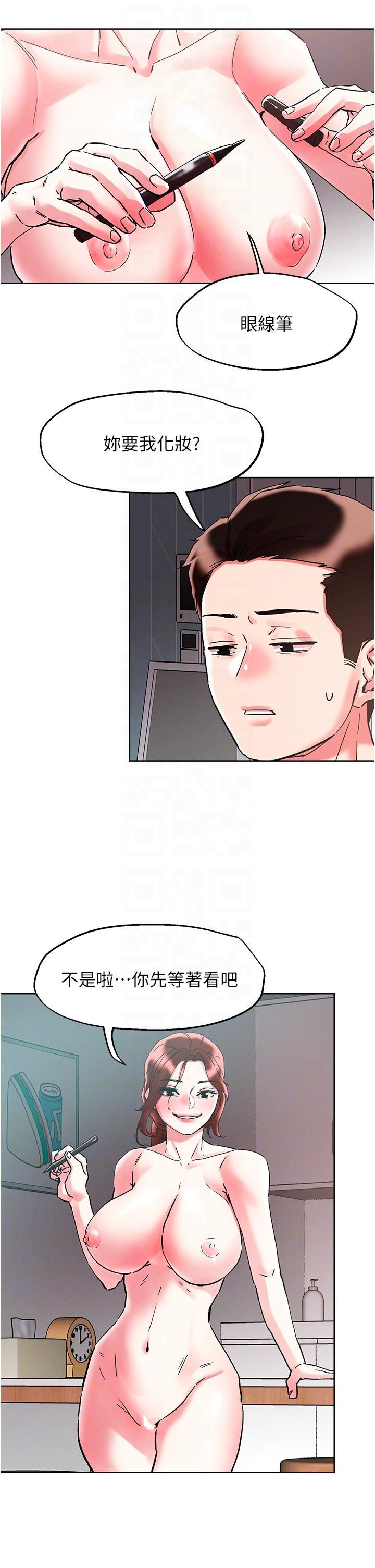 把妹鬼達人第87話-把我當肉便器玩壞我