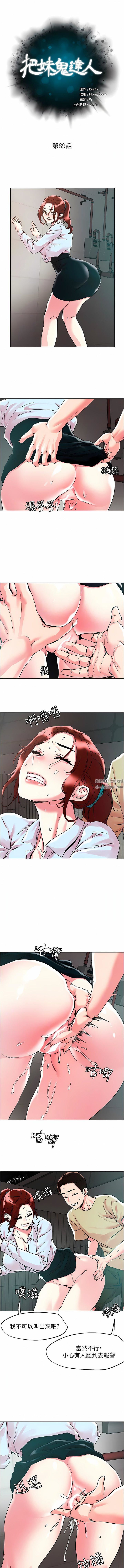 把妹鬼達人第89話-奔向野炮聖地吧