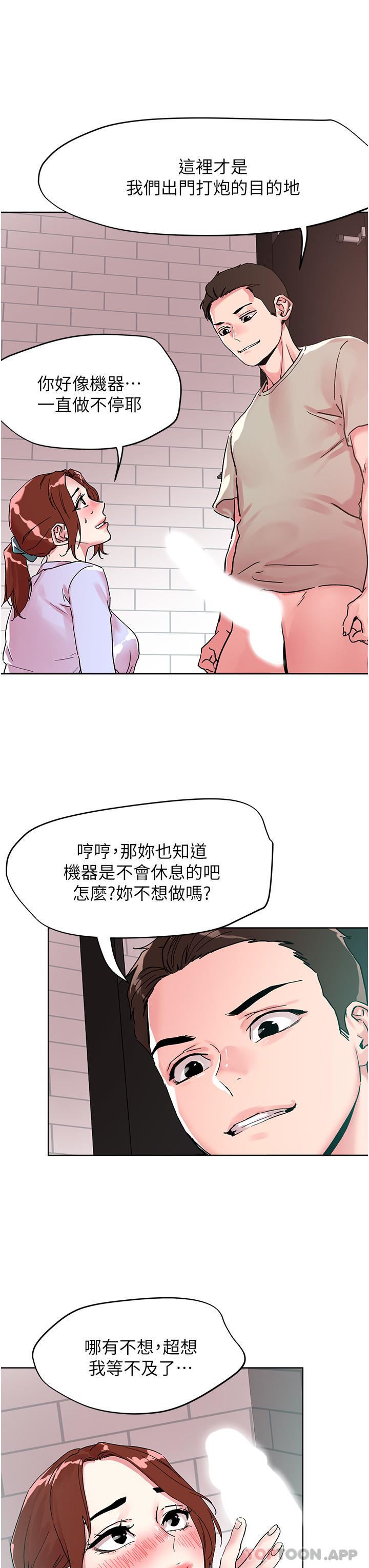 把妹鬼达人第90话-公厕开干
