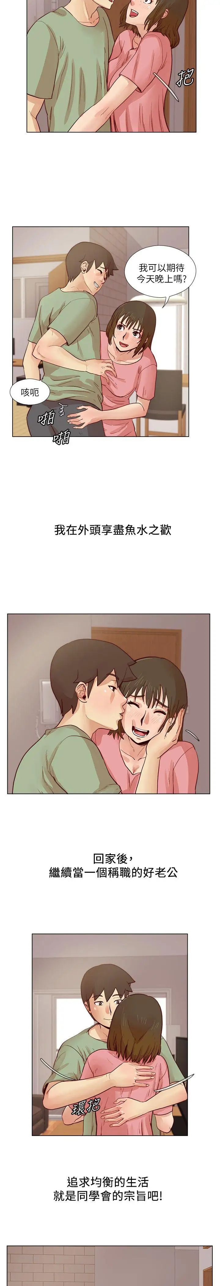 荒淫同學會第24話-預告替換成員