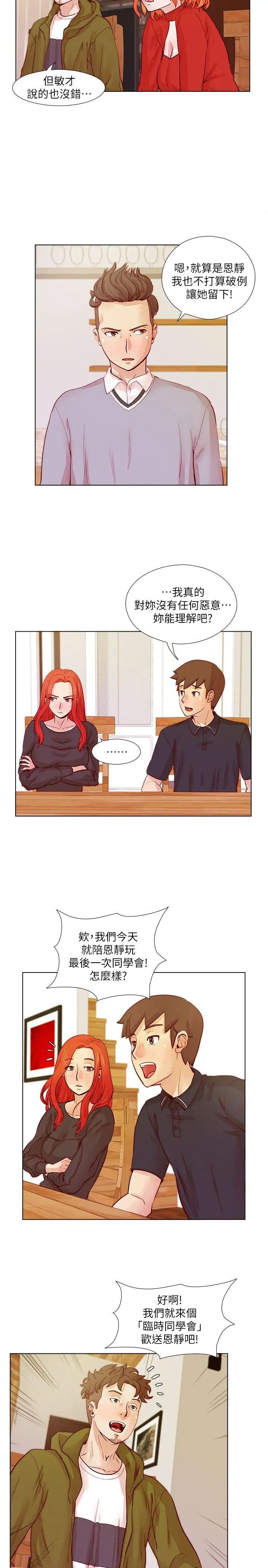 荒淫同學會第24話-預告替換成員