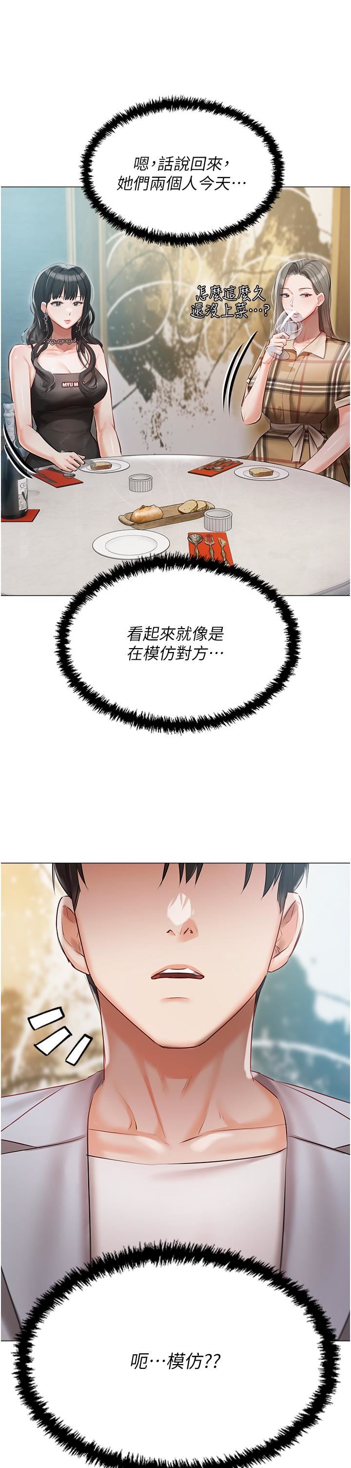 私宅女主人第43话-模仿彼此的姐妹