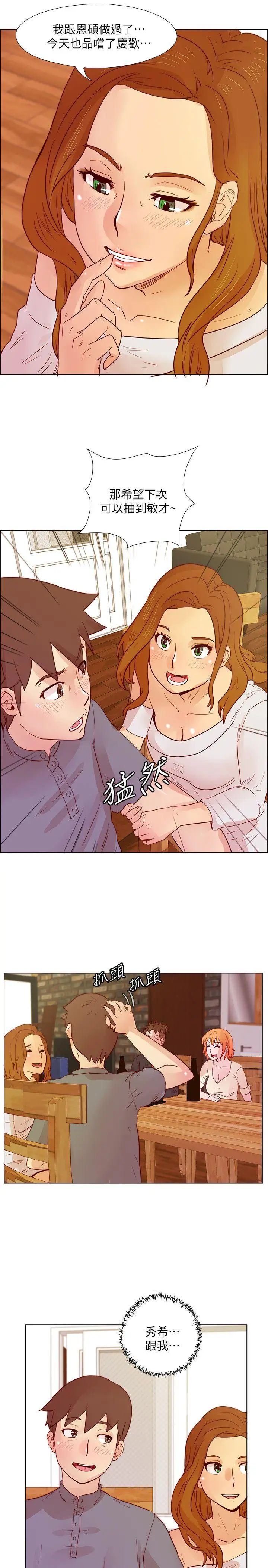 荒淫同學會第25話-待過國外就是不一樣