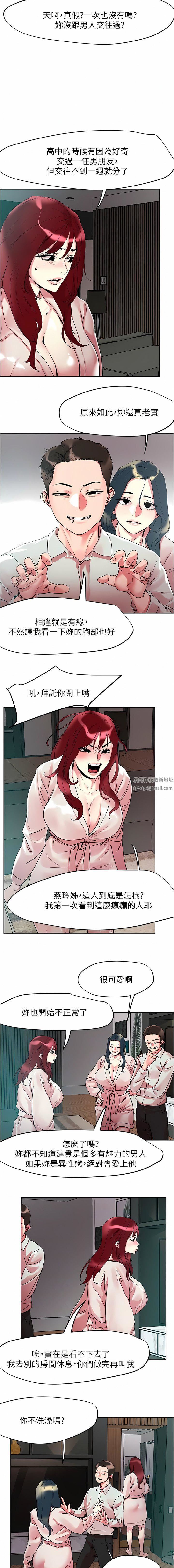 把妹鬼達人第91話-我快火山鮑發瞭